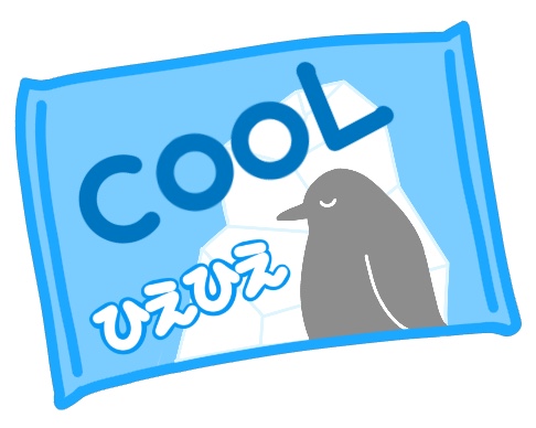 急性期は冷やす