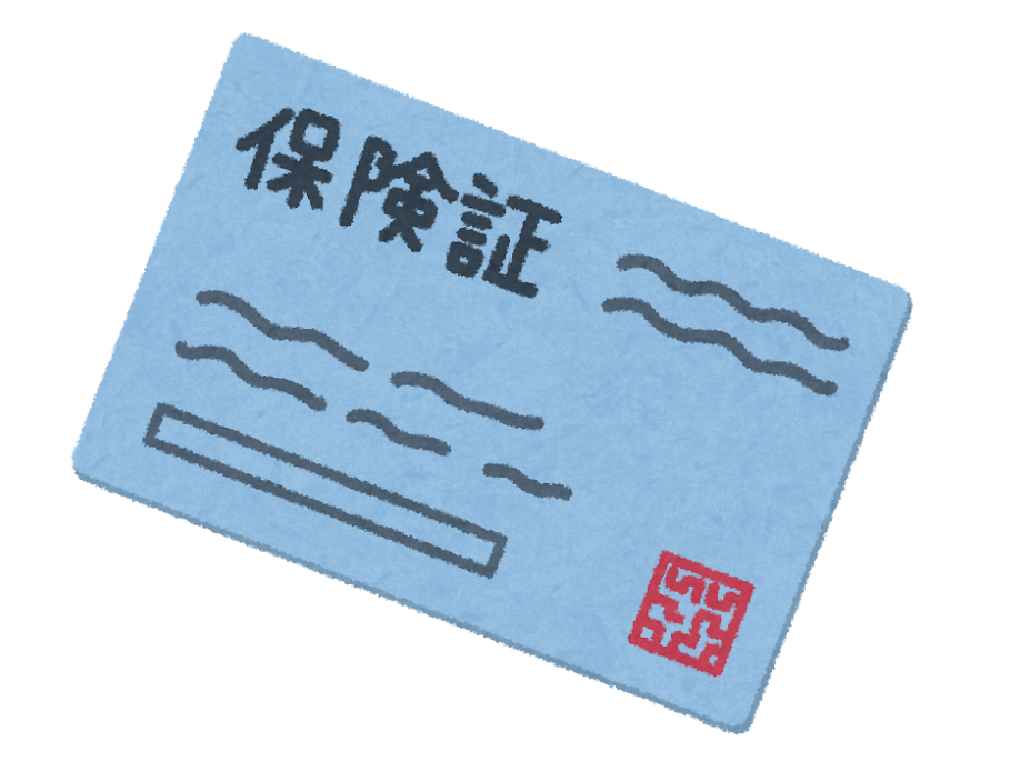 健康保険が使えない
